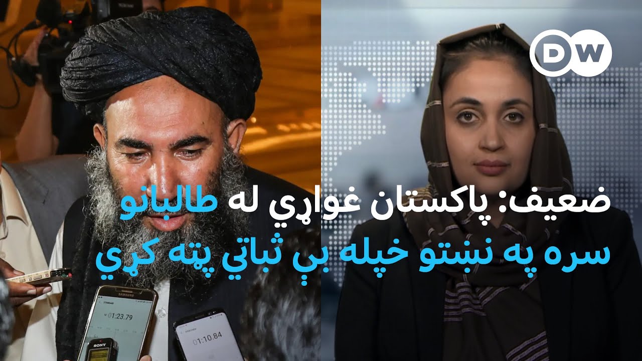 ضعيف: پاکستان غواړي له طالبانو سره په نښتو خپله بې ثباتي پټه کړي