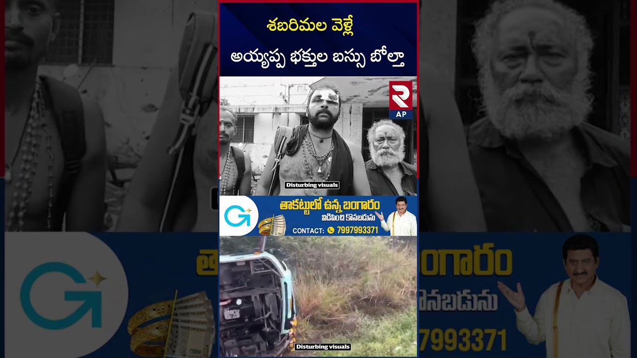 Ayyappa Devotees Bus Incident In Nellore | RTV AP