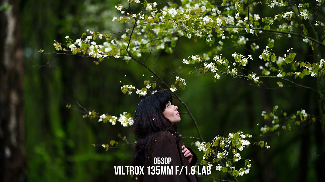 Очень хороший портретник. Обзор Viltrox 135mm f/1.8 LAB для Sony и Nikon