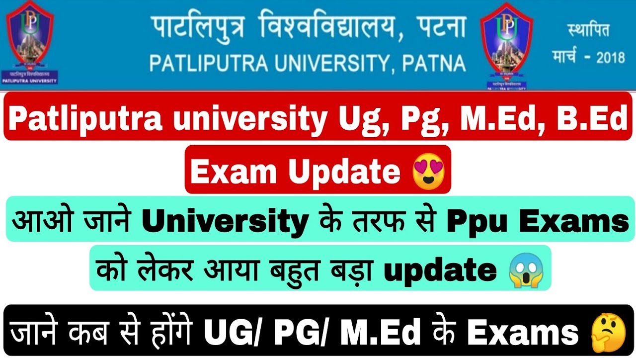 Patliputra university ug & pg exam update, Ppu ug, pg, m.ed, b.ed exam update, ppu exam update #ppu