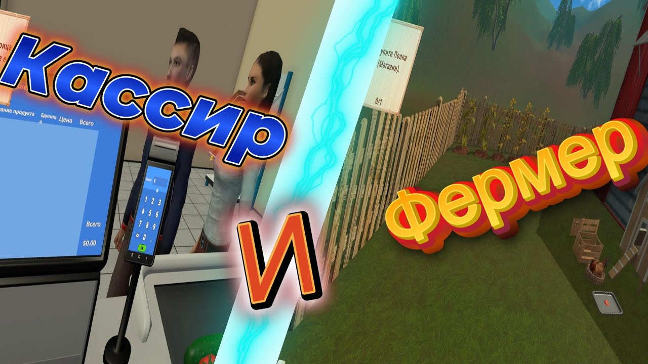 Кассир который продаёт продукты без сдачи в Farming and Supermarket Simulator