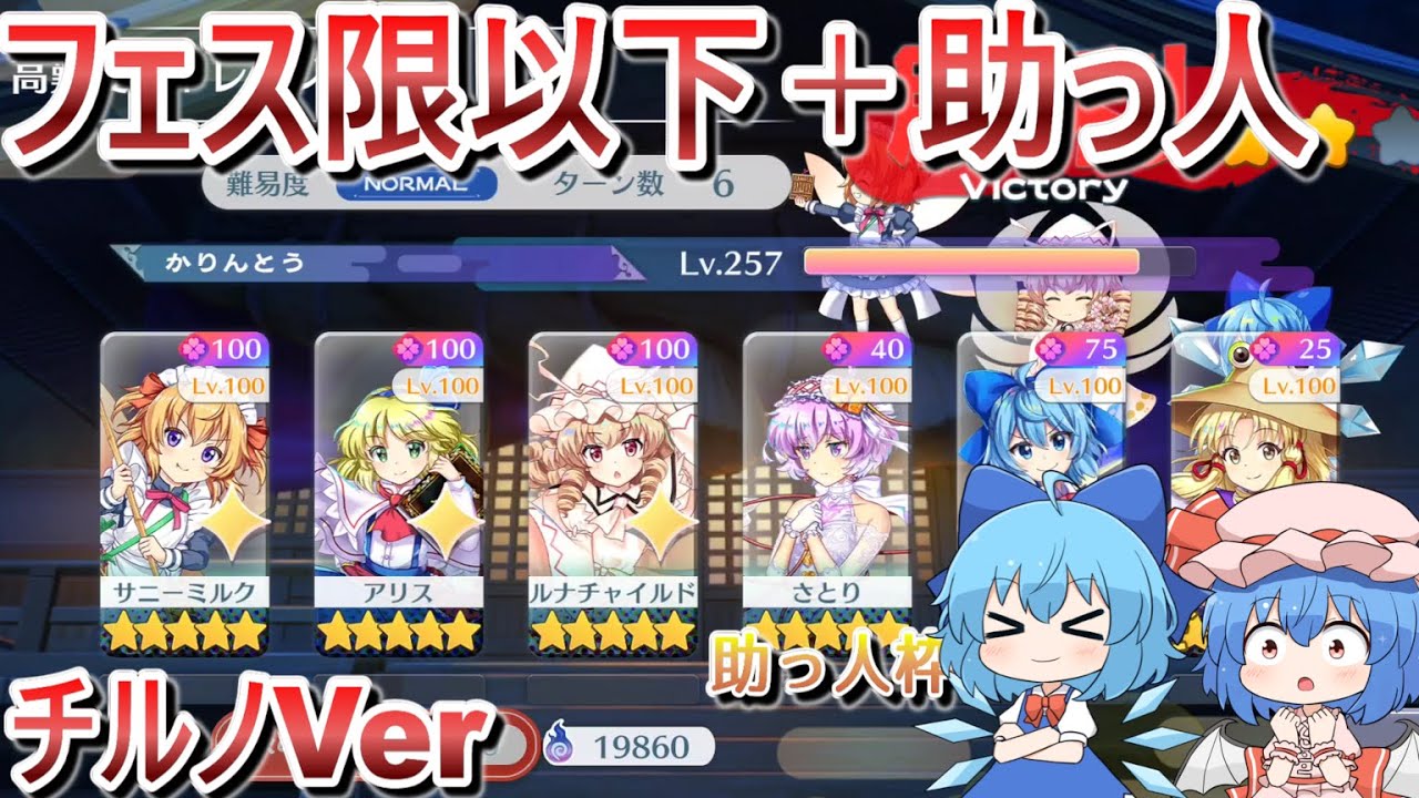 【東方ロストワード】フェス限以下＋助っ人で高難度チャレンジ（VS白フェス3体）【ゆっくり解説】