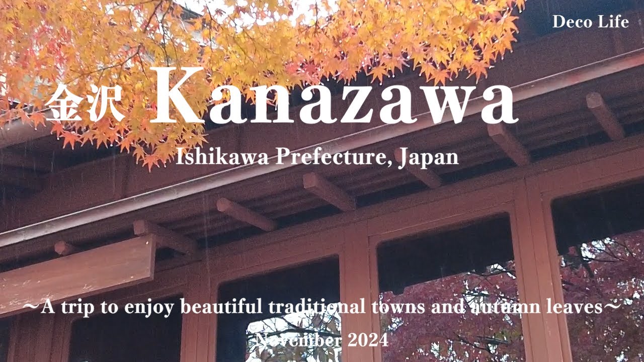 金沢 石川県　Kanazawa Ishikawa,Japan travel trip vlog