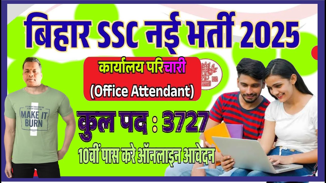 BSSC Office Attendant Vacancy 2025 | BSSC Office Attendant Recruitment | BSSC Office Attendant Apply