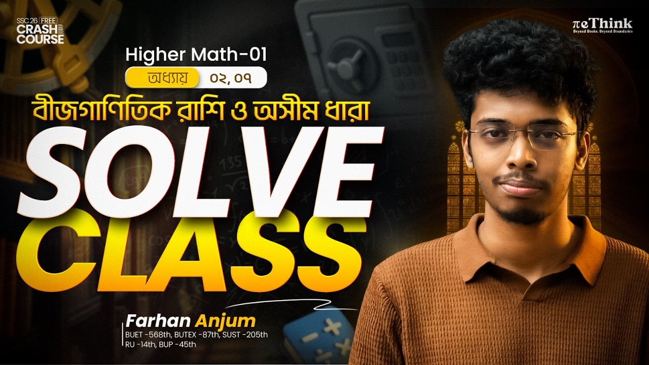 SSC Higher Math Lecture -01 Chapter 02,07 MCQ  Solve Class || rethink