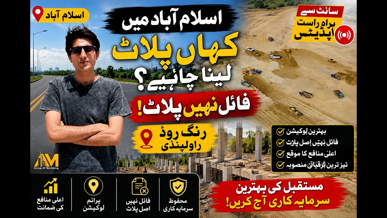 Where Should You Buy a Plot in Islamabad? File vs Plot Explained | Ring Road Rawalpindi