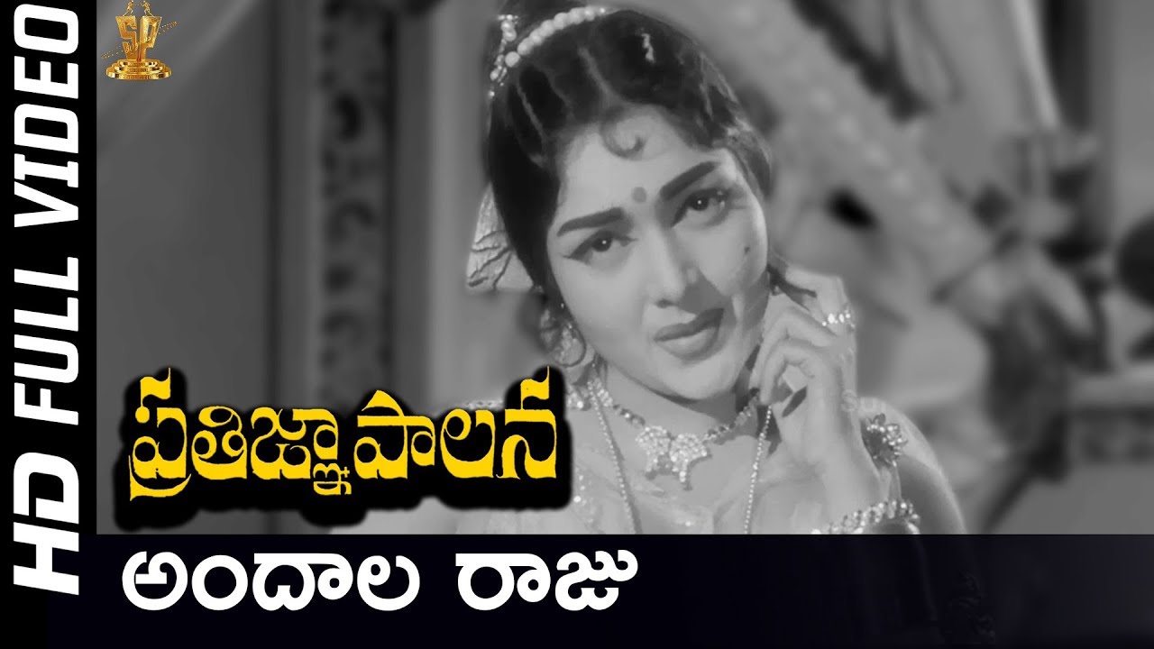 Andaala Raju Full HD Video Song ||  Pratigna Palana Video Songs || Kanta Rao || SP Music