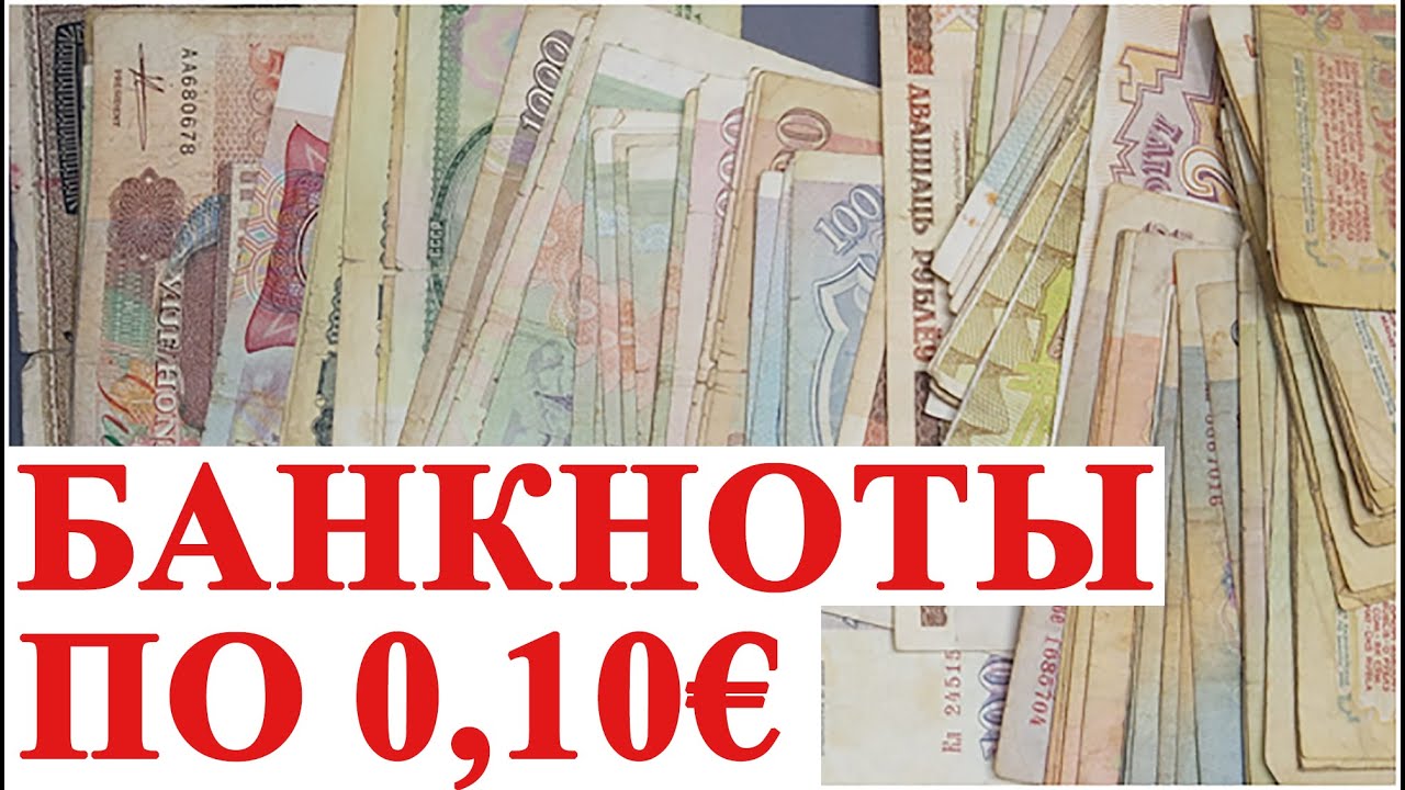 Какая коллекция банкнот ничего не стоит? #ШКОБ🔥🔥🔥