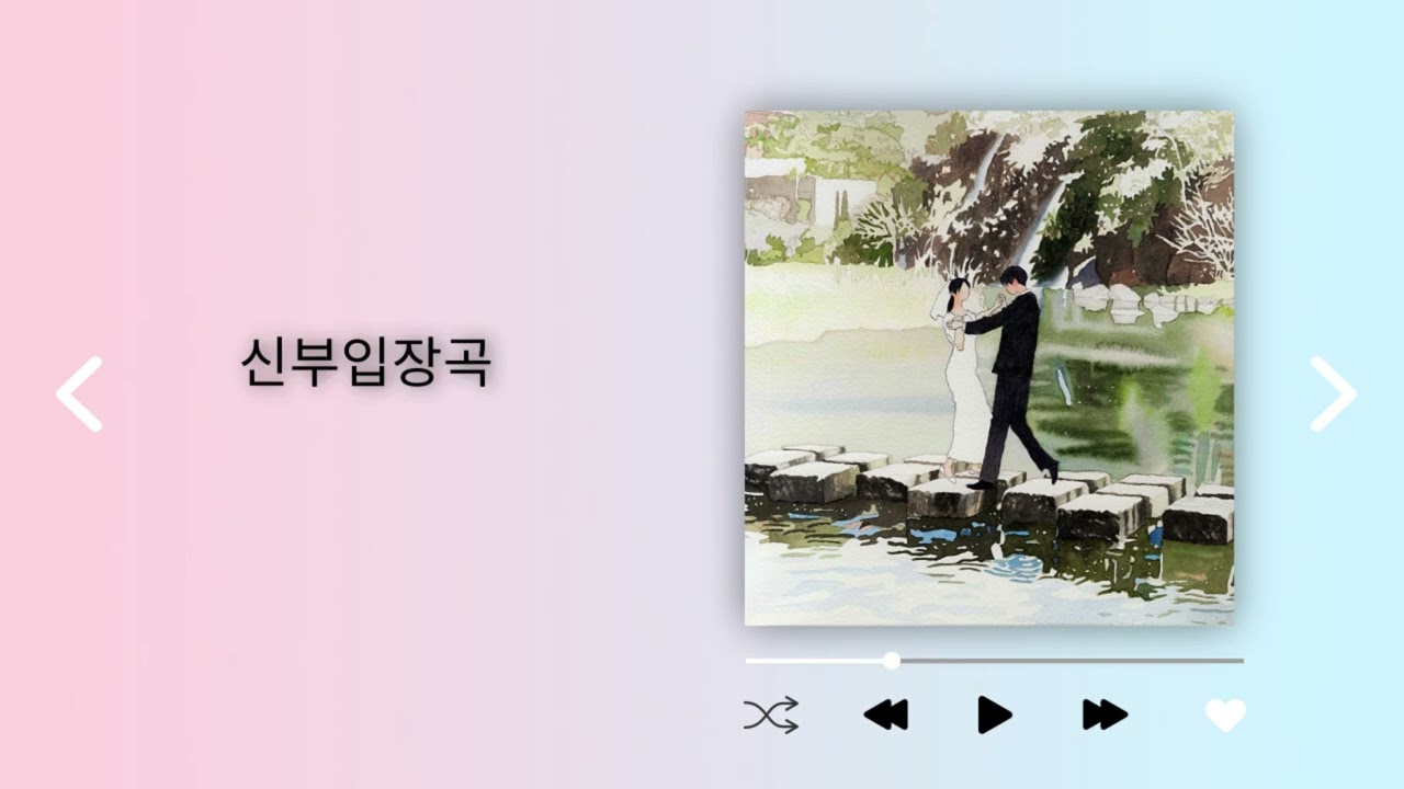 [신부입장곡]이하이-그대가 해준 말 (AR+후렴)