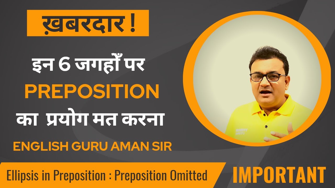 Preposition Omitted - Ellipsis in Preposition | Prepositions का प्रयोग इन 6 जगहों पर पर नहीं होता |