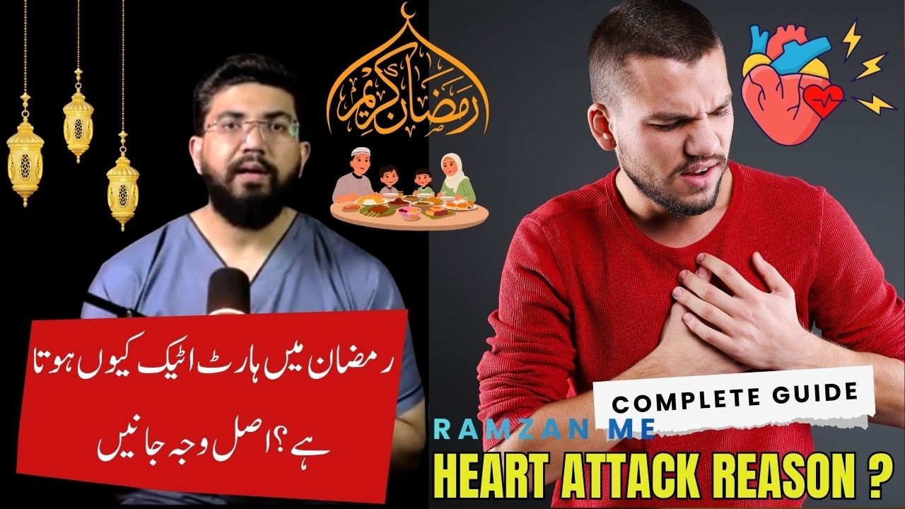 Roze ke Doran Seene me Dard? Khatray ki Alamat!