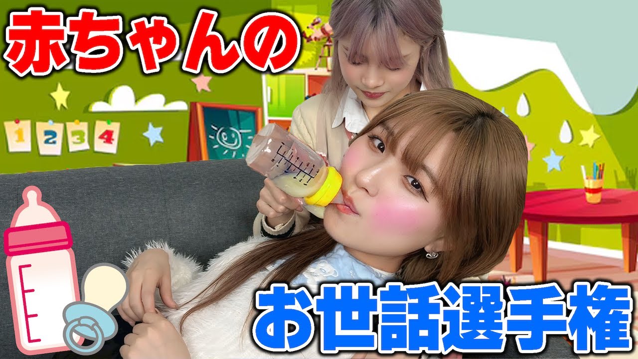 赤ちゃんのお世話選手権やったら家庭崩壊寸前で面白すぎたww