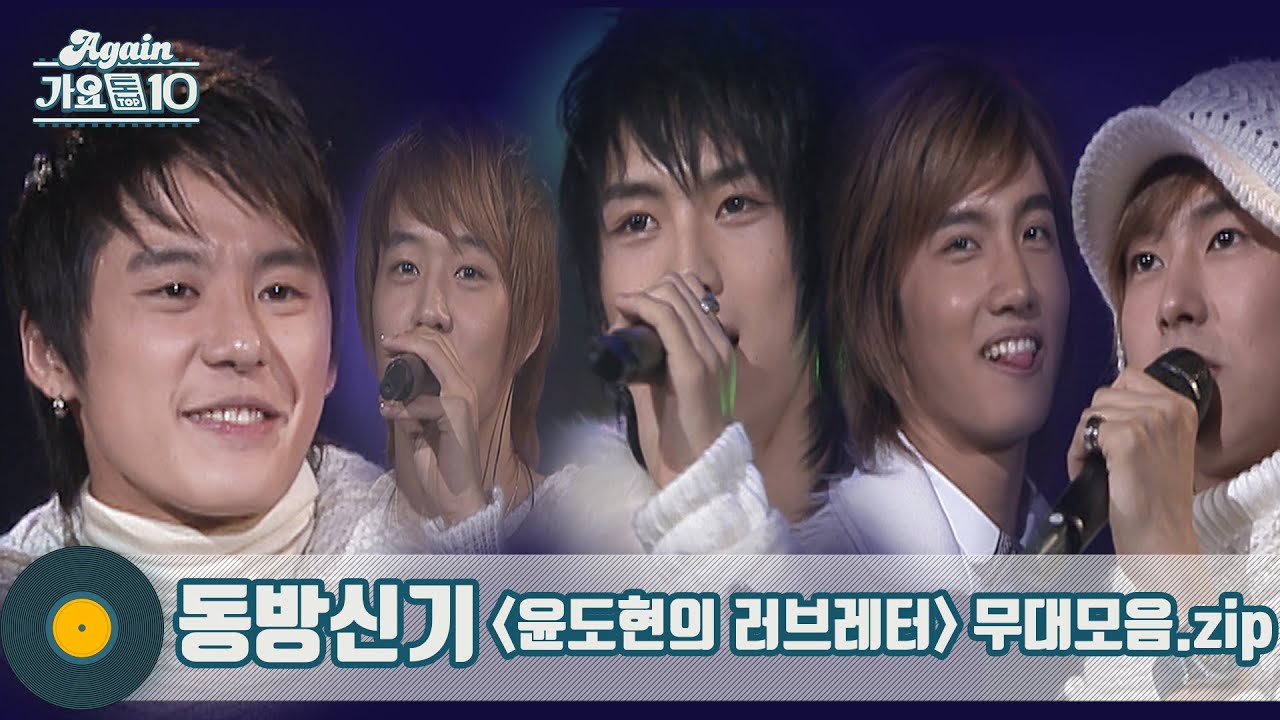 [#가수모음zip] TVXQ 동방신기🎈 [윤도현의 러브레터] 노래모음 | 東方神起 东方神起 (TOHOSHINKI Stage Compilation) | KBS 방송
