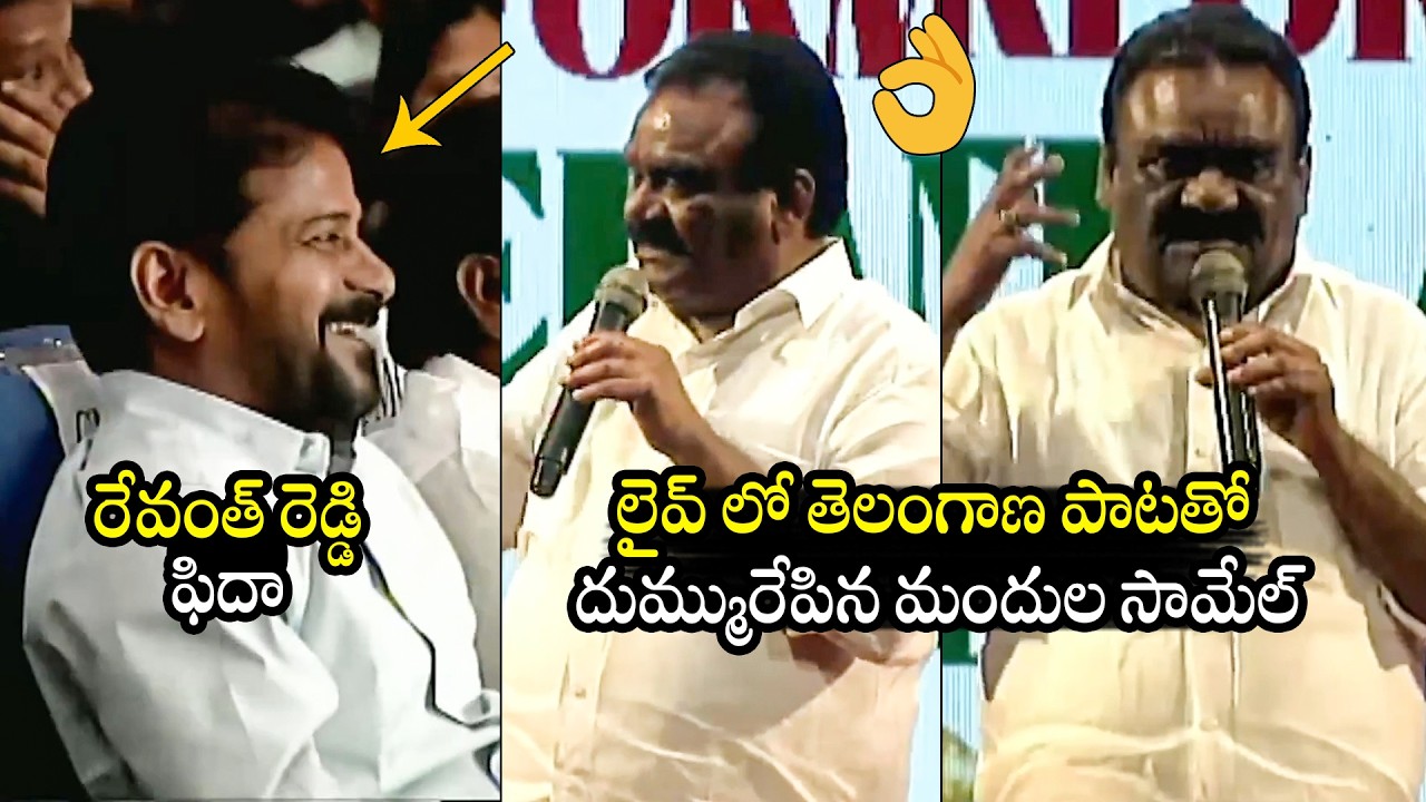MLA Mandula Samuel Sings Telangana Song Infront Of CM Revanth Reddy | Telangana News | BTV Daily