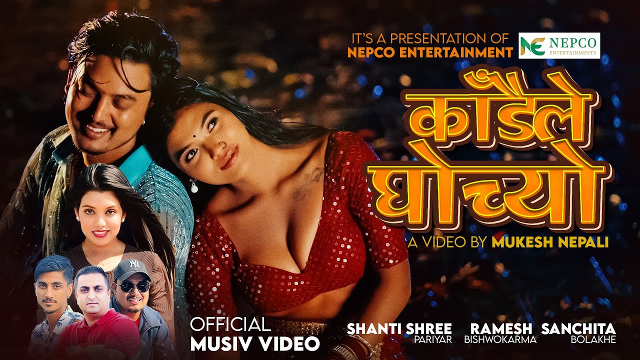 Shanti Shree Pariyar-New Song 2082/2025 - Kadaile Ghochyo | Ramesh Bishwokarma & Sanchita Bolakhe