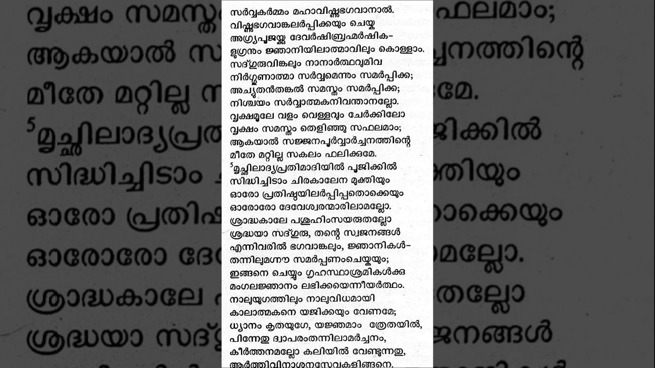 ശ്രീമദ് ഭാഗവതം, ഭാഗം 57       സപ്തമസ്കന്ധം, ഭാഗം 11