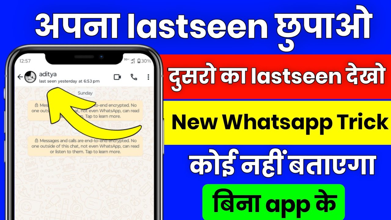 apna last seen chupa ke dusre ka last seen kaise dekhe || whatsapp trick 2022