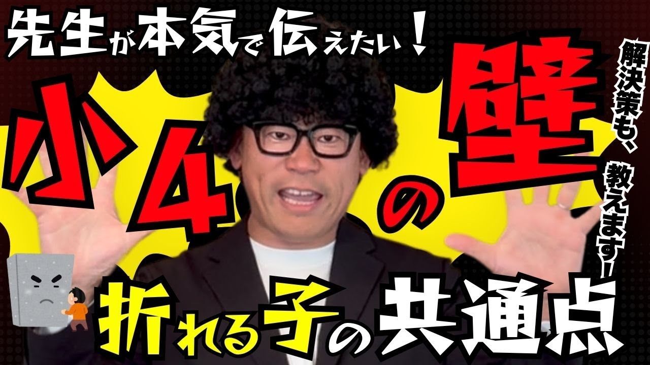 心が折れそうな時どうする？小4の壁を乗り越えるヒント