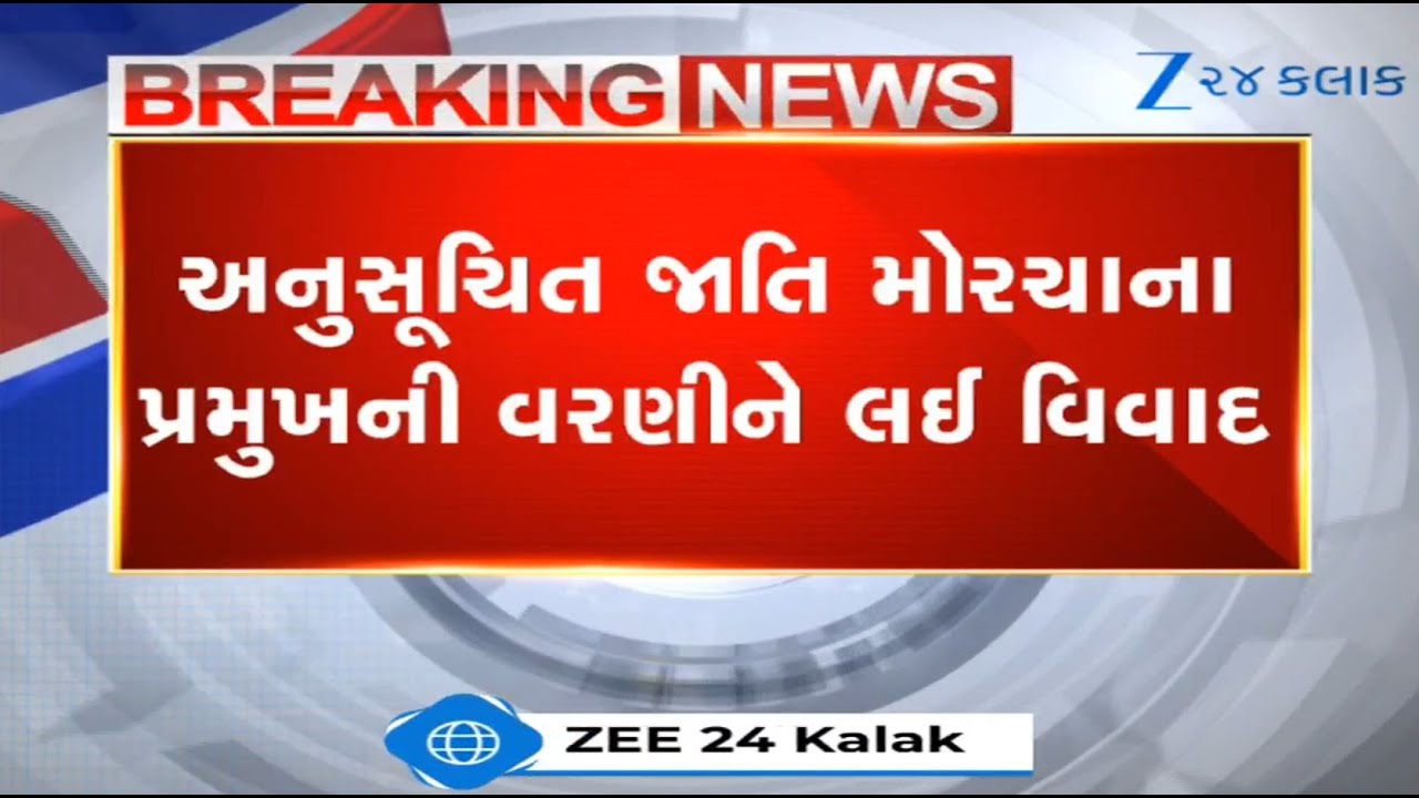 Congress MLA Kirit Patel supports party workers opposing appointment of president of SC Morcha