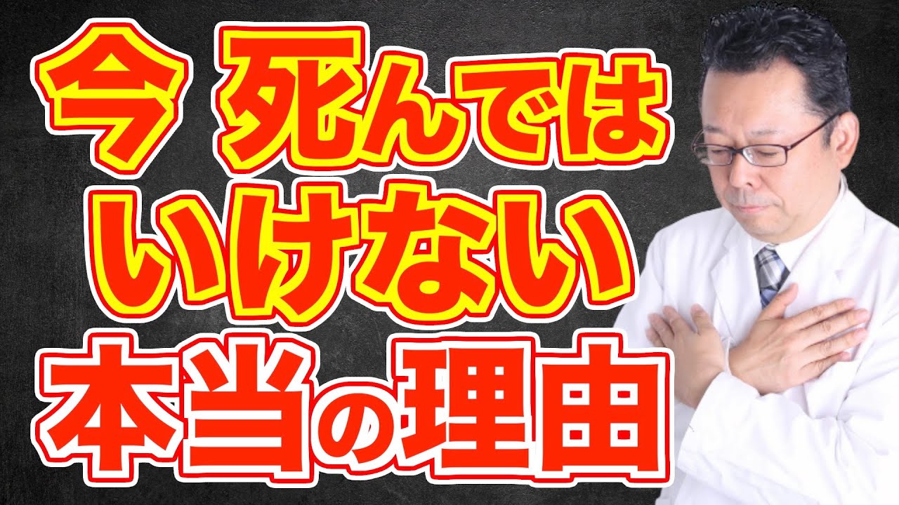 「死にたい」と思っても死んではいけない理由【精神科医・樺沢紫苑】