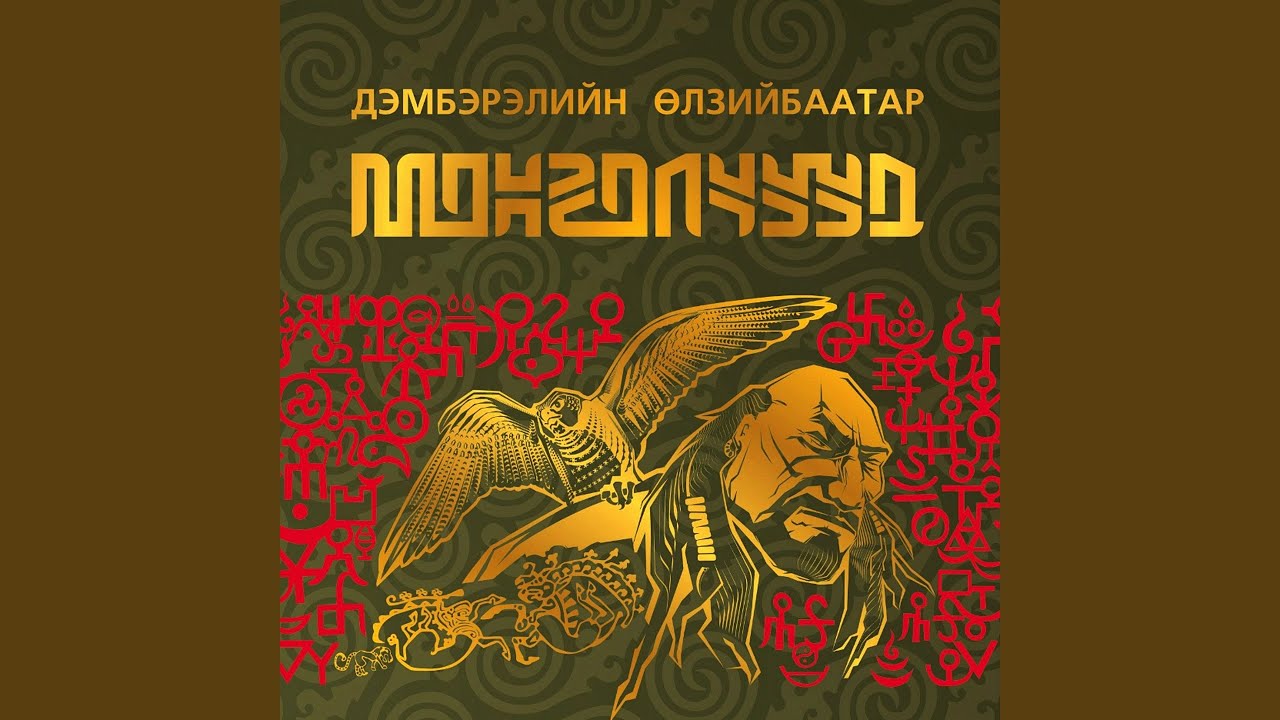 Коминтерн Монголд нэвтэрсэн нь
