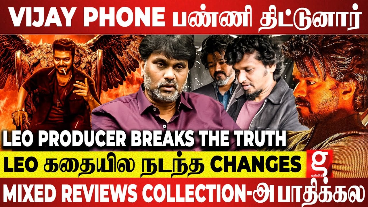 Vijay Sir அதெல்லாம் வேணாம்னு சொன்னாரு.. Leo Producer Lalit Kumar Breaking | Baradwaj | Lokesh