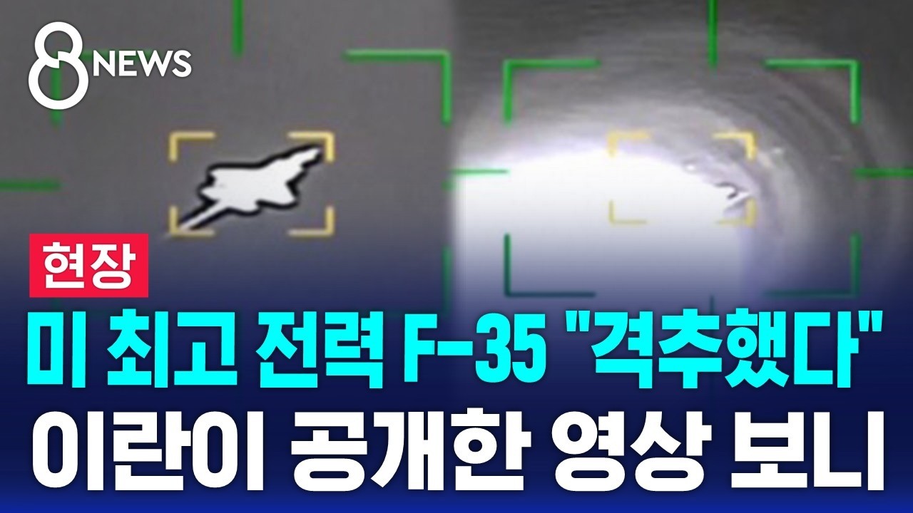 [현장] 미 최고 전력 F-35 