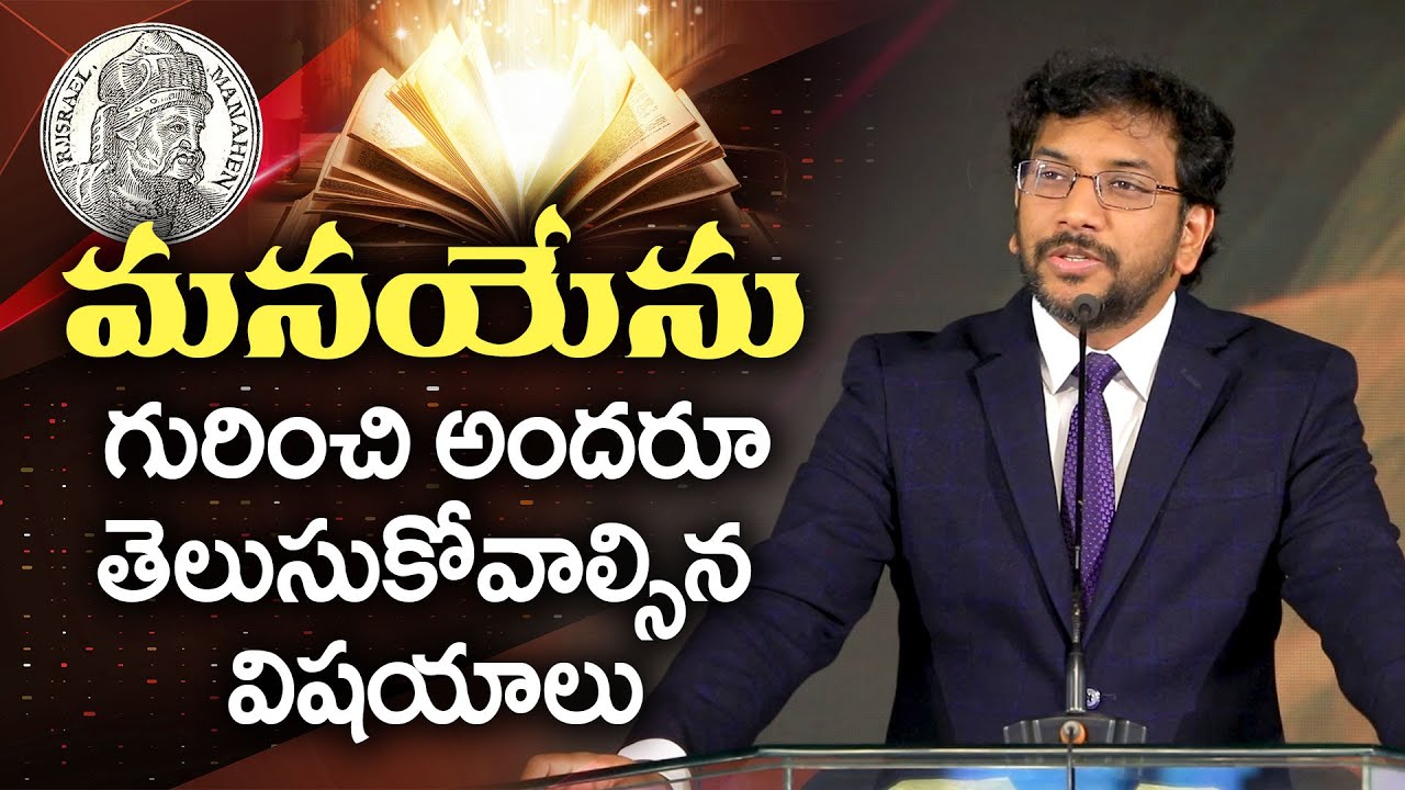 మనయేను గురించి అందరూ తెలుసుకోవాల్సిన విషయాలు | Dr John Wesly Message
