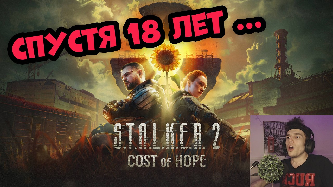 STALKER 2: Цена Надежды - АТМОСФЕРНОЕ ПРОХОЖДЕНИЕ DLC ОТ ФАНАТА | ДЕНЬ 2