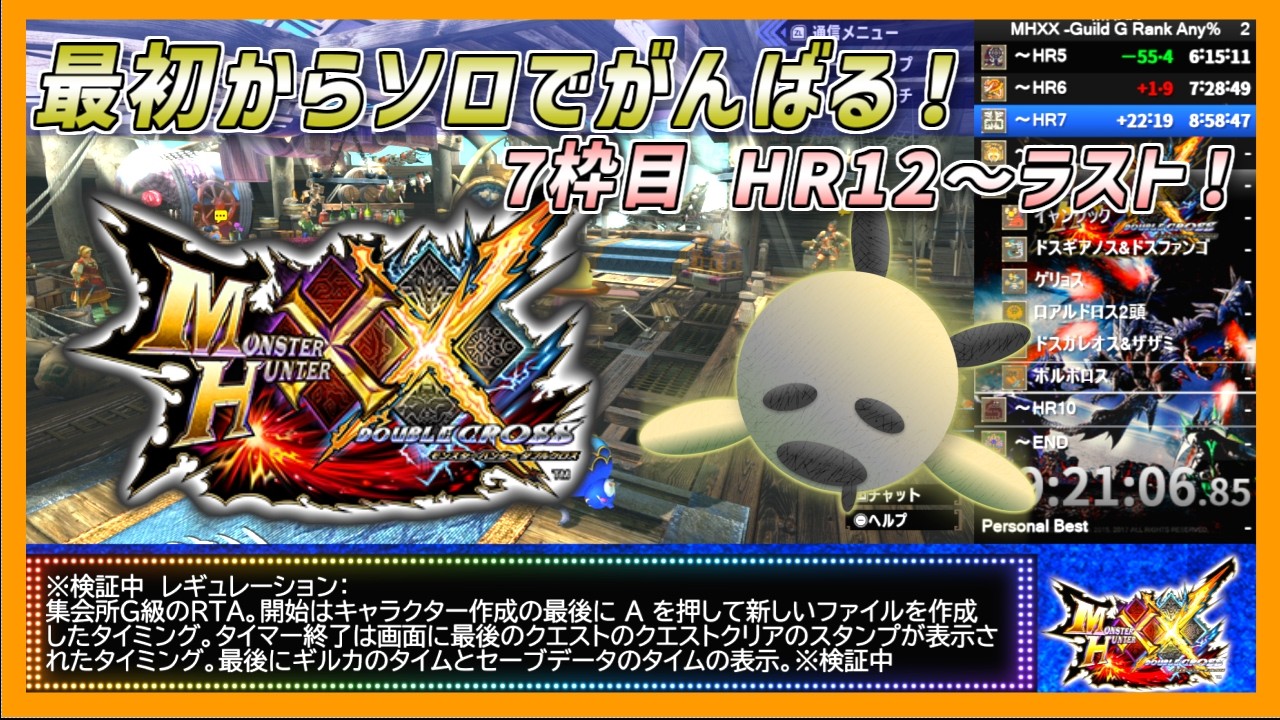 【7枠目 HR12~ラスト】新規さんに負けないよう、始めからすすめる【MHXX】