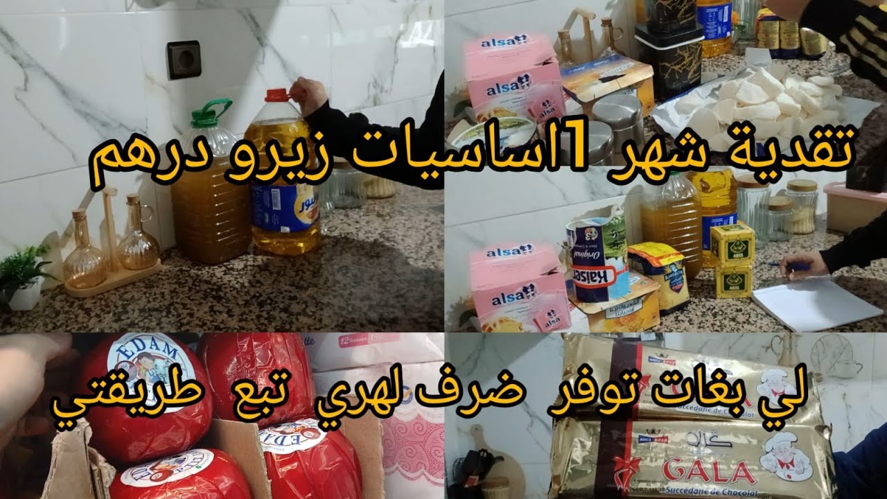 تقدية 💥 شهر يناير اساسيات 👏 بلا فلوس💸 من بيت الخزين  كوني مجدة ومجتهدة وجميع لينفعك ويهنيك 🤲