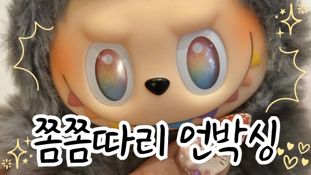 📦팝마트 키링 언박싱 모음.ZIP |  쫌쫌따리 모았더니 시크릿까지 GET!🎉[POP MART]* #라부부 #babymolly #popmart #팝마트