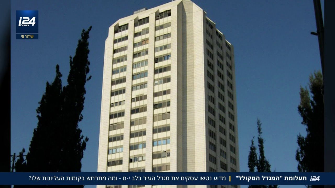 תעלומת 'המגדל המקולל': מדוע נטשו עסקים את מגדל העיר בלב ירושלים ומה מתרחש בקומות העליונות שלו?