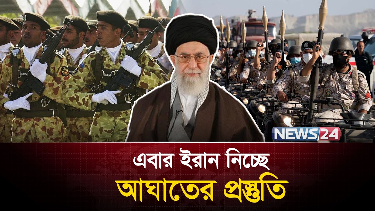 এ যেন এক নতুন ইরান | Iran | United States | Middle East | News24