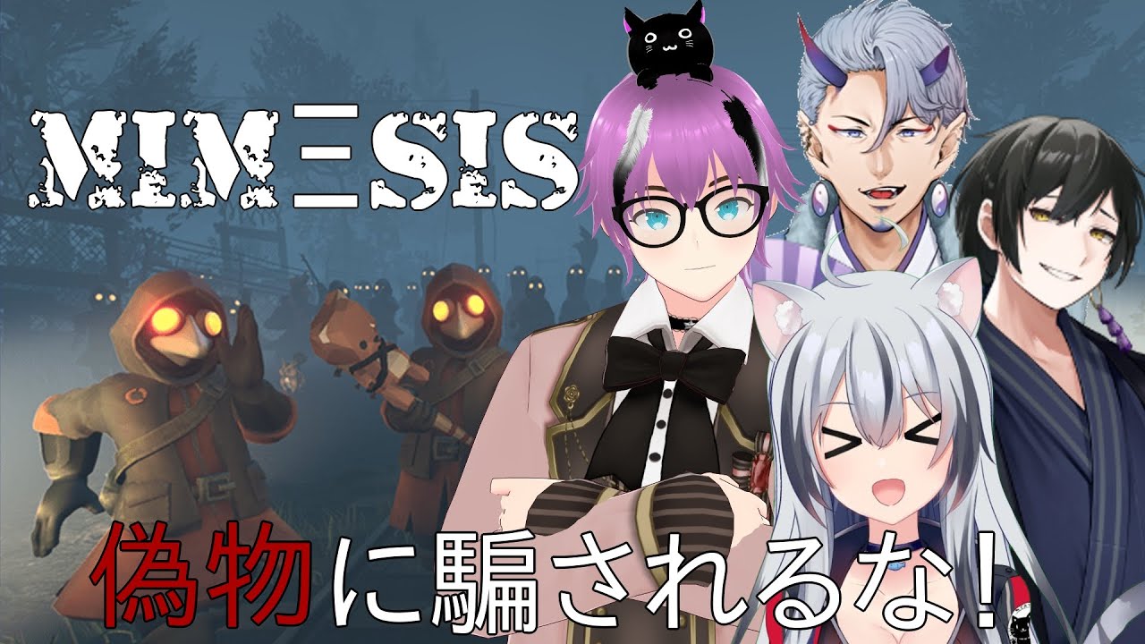 【MIMESIS】Aiに騙されるな～【Vtuber】