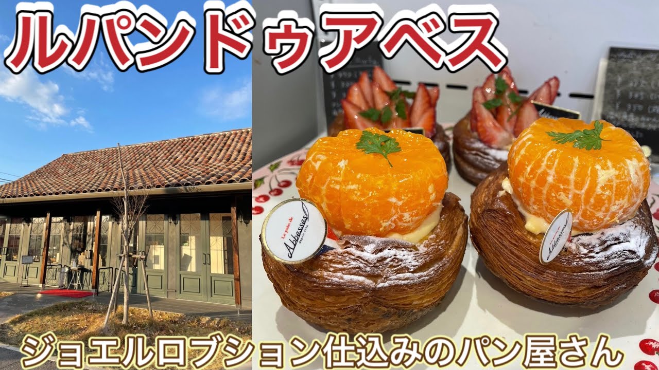 お店紹介431件目はルパンドゥアベス・すごい経歴のオーナーさんがつくる色とりどりのパン・香川県高松市松縄町