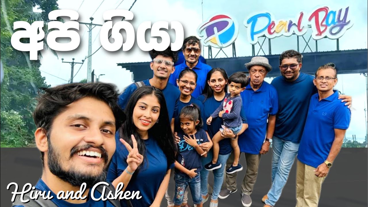අපි ගියා ලංකාවේ ලස්සනම Water Park එකට! | Pearl Bay | Hiru and Ashen