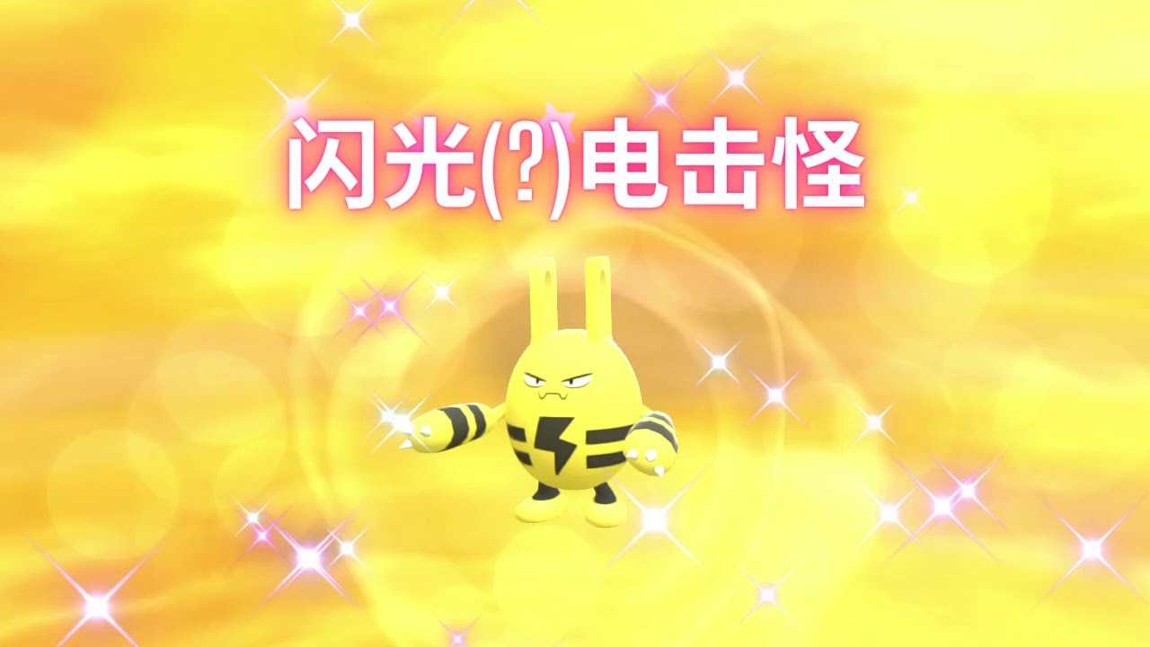 Shiny Elekid Hatched From Egg!...Can you tell difference though? - Pokemon BDSP