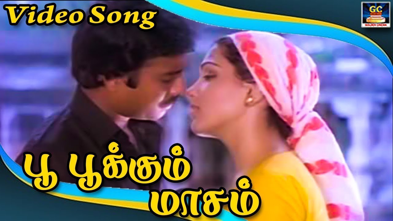பூ பூக்கும் மாசம் | Poo Pukkum Masam Thai Masam | Ilayaraja | Karthik | Kusboo | HD