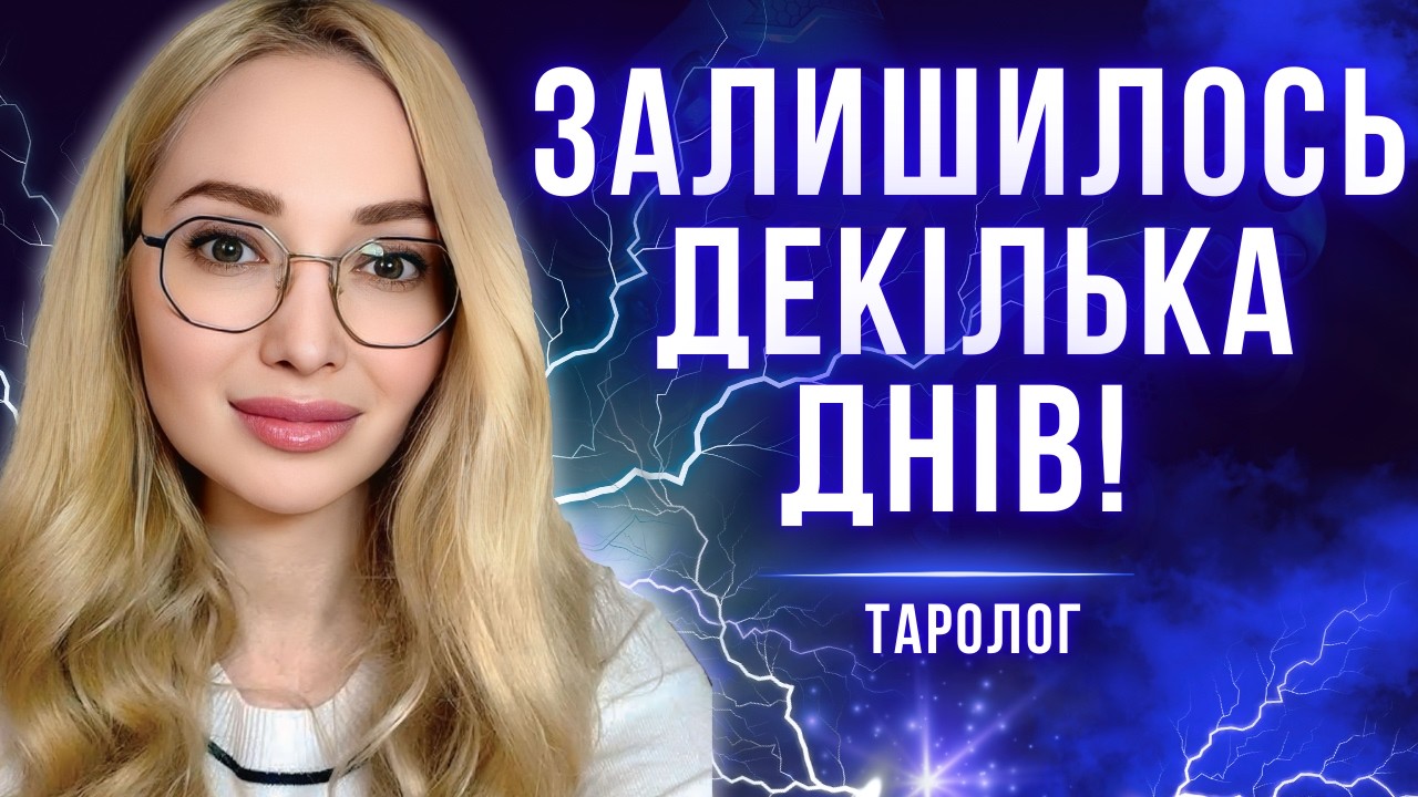 Початок весни шокує подіями! Україна на порозі великих змін.... Ольга Миргородська