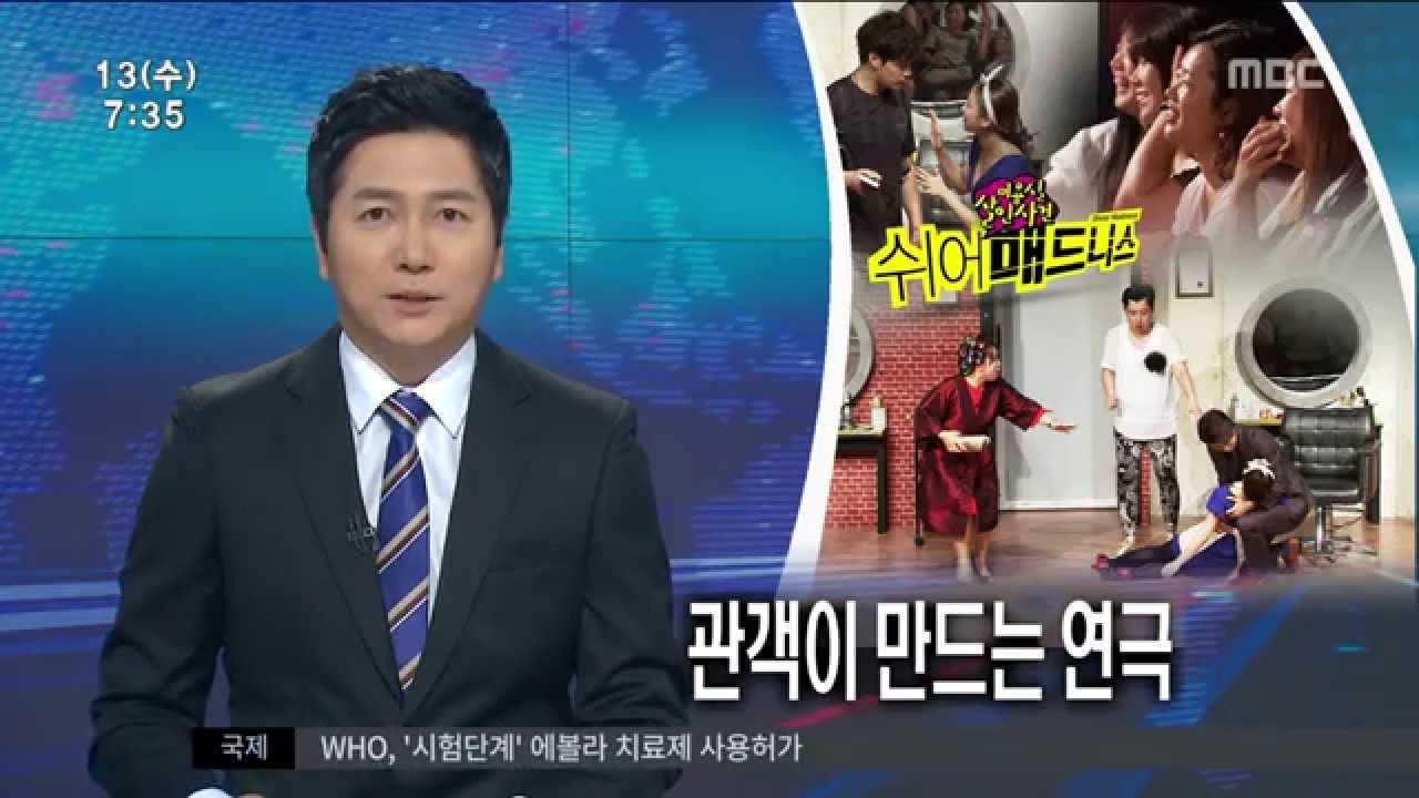 [뉴스투데이]연극 '쉬어매드니스'