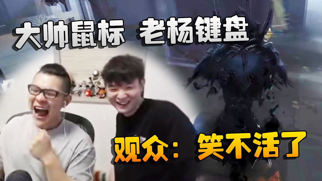 四只手玩第五人格#1：大帅鼠标，老杨键盘！观众：笑不活了 | Identity V | アイデンティティV