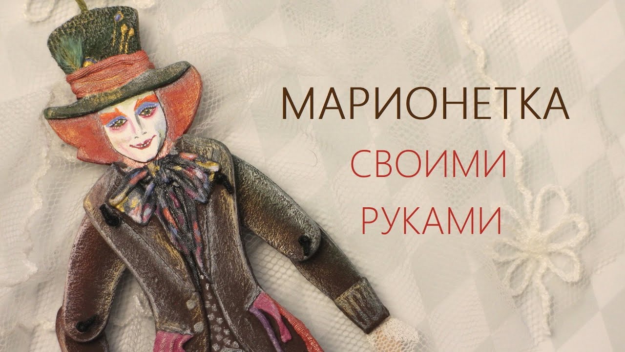 Шляпник / ДЕРГУНЧИК из картона своими руками