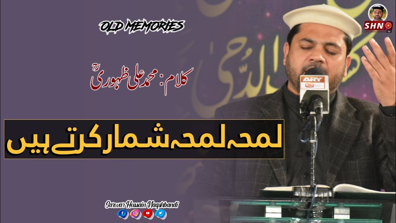 Lamha Lamha Shumar Karty Hain | Dr. Sarwar Hussain Naqshbandi | SHN TV