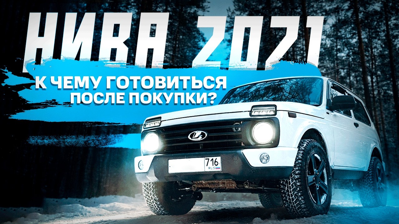 Нива Урбан спустя 5 лет: ГНИЁТ ИЛИ ЕЩЁ ПОХОДИТ?