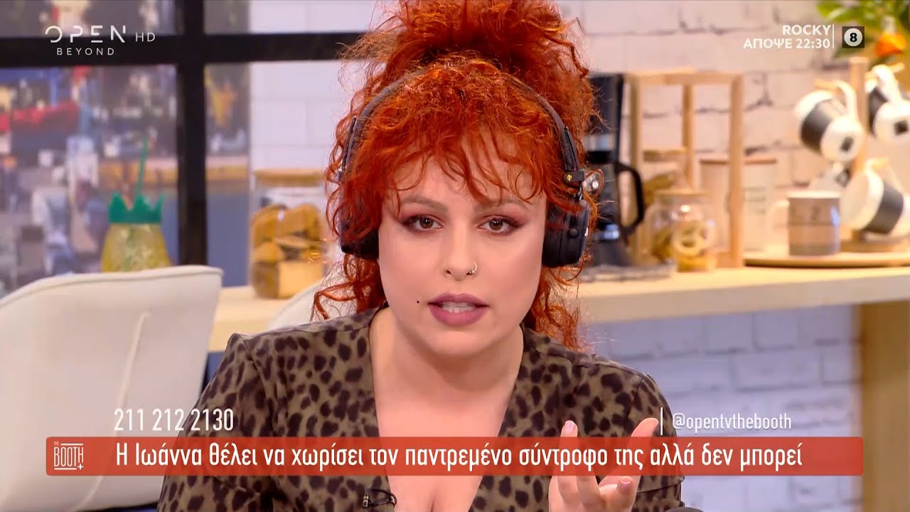 Ιωάννα: Θέλω να χωρίσω με τον παντρεμένο σύντροφό μου, αλλά δεν μπορώ | The Βooth+ 10/11/20| OPEN TV