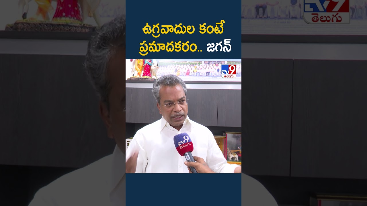 ఉగ్రవాదుల కంటే ప్రమాదకరం.. జగన్ : MLA Vasantha Krishna Prasad  -TV9