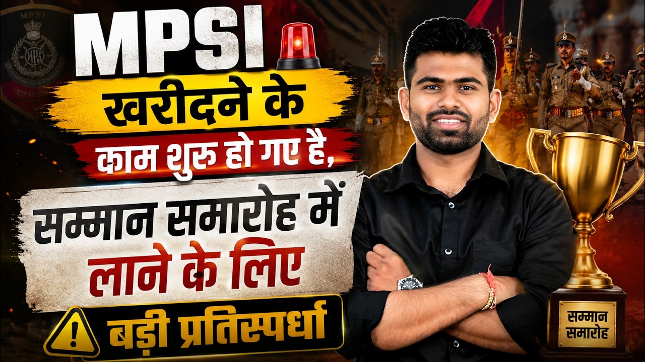 MPSI में बड़ा खेल? सम्मान समारोह का पूरा सच | MPSI Latest News | MPSI Scam 2026 | By Gopal Sir
