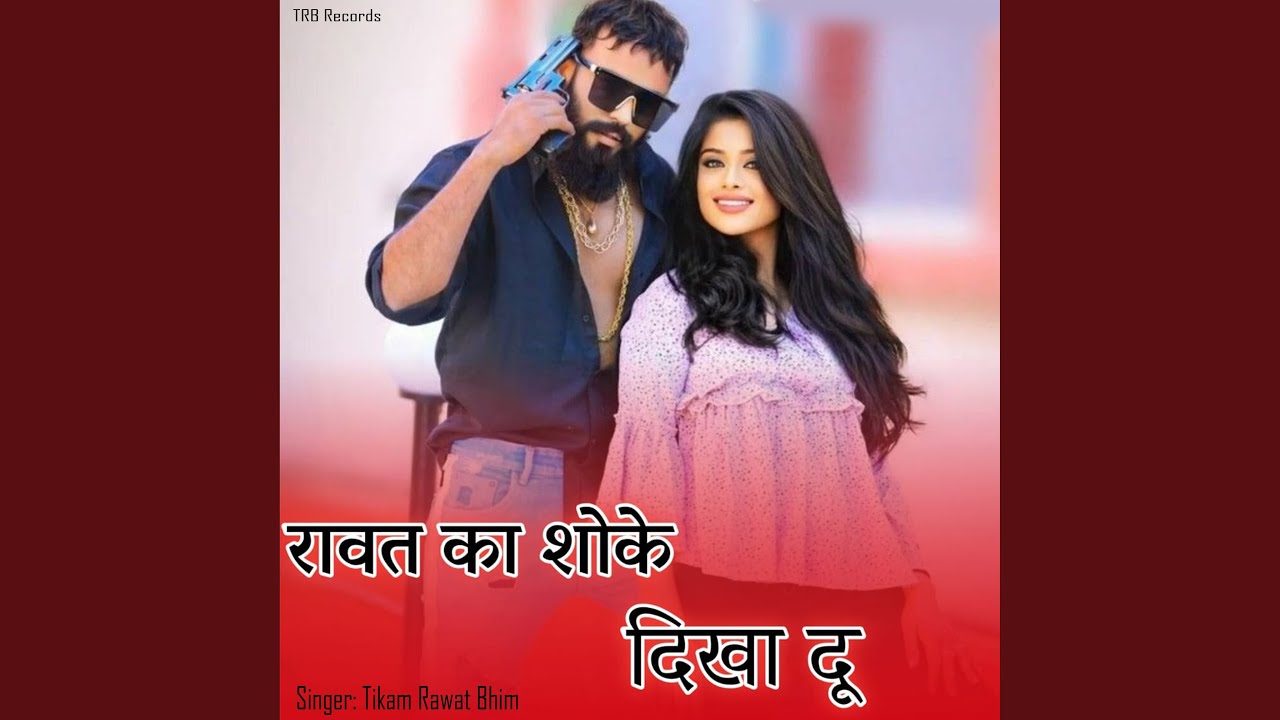 Rawat Ka Shoke Dikha Du