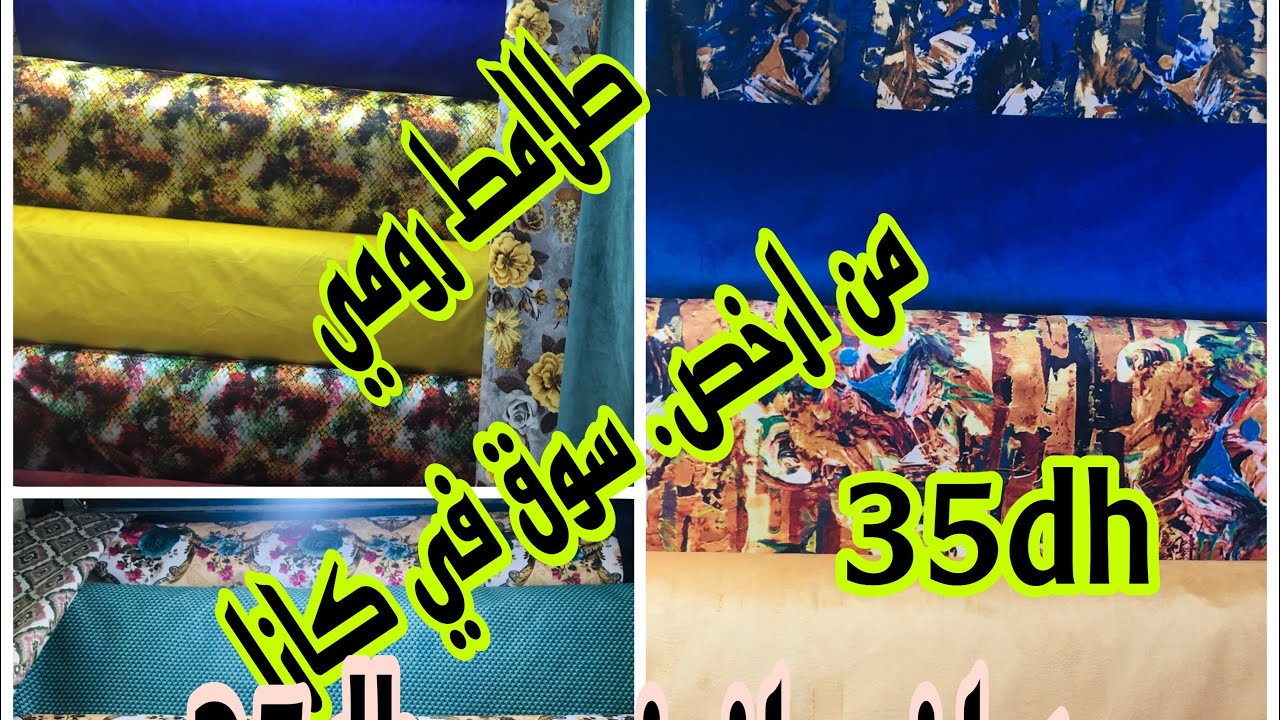 عاجل😱من ارخص سوق في كازا🆕 طلامط رومي من 35dh